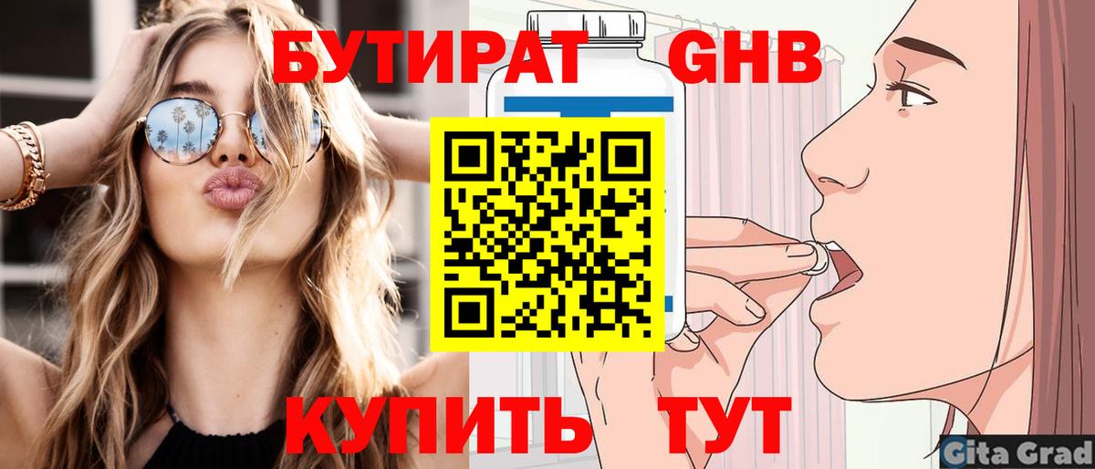 Рязань  БУТИРАТ BDO 33%  Вход с VPN 