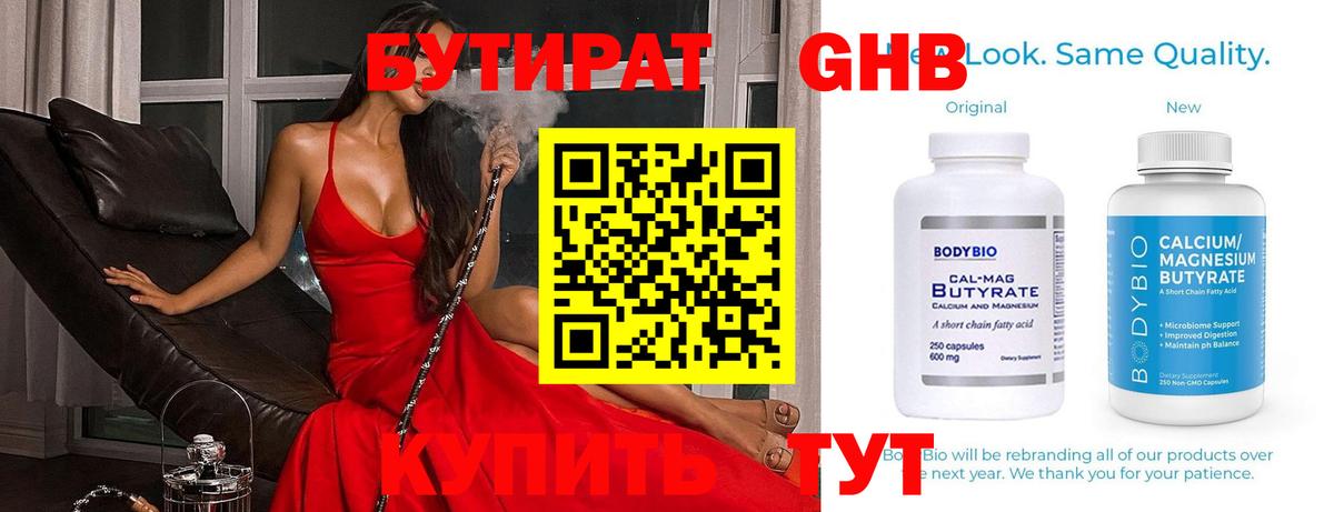БУТИРАТ бутик Рязань