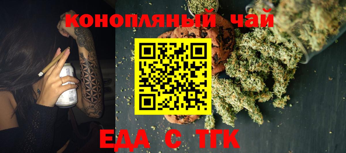 Cannafood конопля Рязань