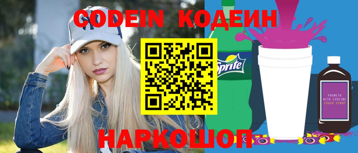 Codein Purple Drank  Вход с VPN  Кодеин напиток Lean (лин)  Рязань 