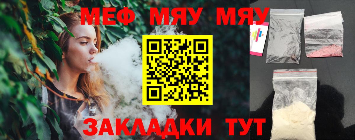 Меф мяу мяу кристаллы Рязань